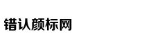 爱拍周选：让你看到最新鲜照片